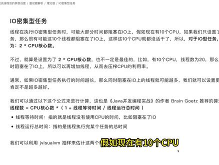 【Java面试】说说线程池的参数设置 #程序员 #干货分享