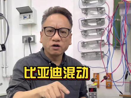 比亚迪混动充电机故障#新能源三电维修