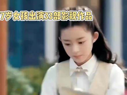 17岁黄杨钿甜:33部作品高产童星