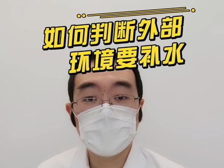 如何判断外部环境要补水了 #医学科普 #科学护肤 #护肤