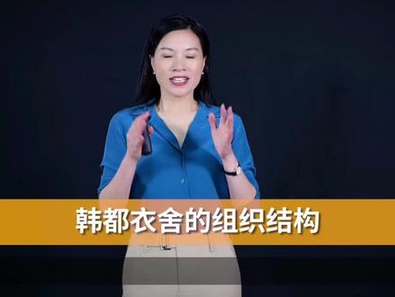 前阿里经理许林芳:如何设计自己公司的组织结构?韩都衣舍的组织结构给你答案 #许林芳 #管理 #组织 #组织架构 #韩都衣舍 @DOU+小助手