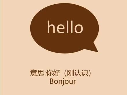 原来学法语可以这么容易!!念中文学法语哦