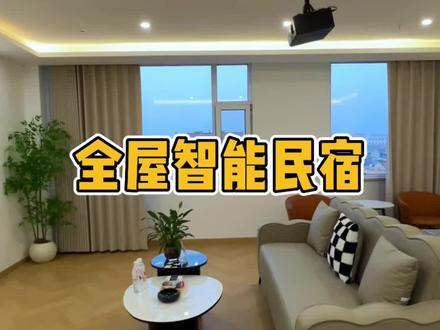 在绛县花58入住全屋智能名宿也太划算啦