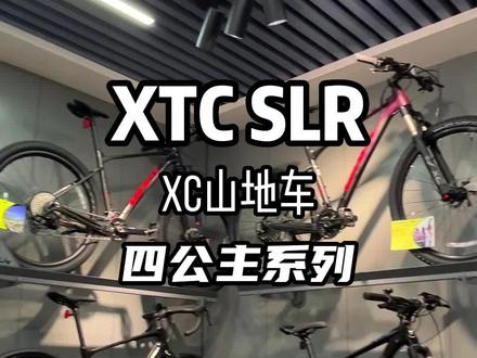 XTC SLR1、2、3系列车型#捷安特 #适合自己的才是最好的 #绿色出行低碳又环保 #秀出你的神座驾 #我们生来就是自由和无畏