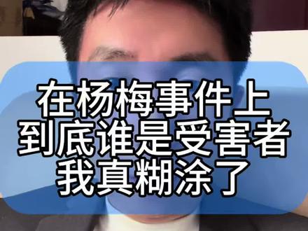 消费者没哭,下药的怎么哭了 这对吗#杨梅 #食品安全