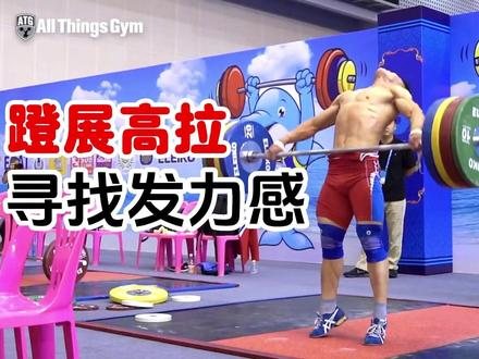业余举重人的痛—准确的发力感,应该怎么找?就照着这么练 #举重 #抓举 #高翻 #硬拉