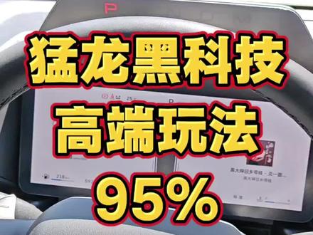 95%的人不知道,猛龙黑科技,三指飞屏#哈弗猛龙#长城汽车#用车知识#车机黑科技#日常说车