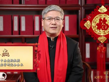 #王杰教授话传统节日 【赏灯闹元宵!#中国人有自己的狂欢节 】正月十五元宵节,作为春节的压轴大戏,自古便是中国人的“灯火狂欢节”。这天既是农历新年第一个月圆之夜,也承载着“一元复始”的美好寓意。从汉代纪念“平吕之乱”到道教“天官赐福”,从持火把驱虫到万盏华灯,元宵节在千年演变中沉淀出独特的文化内涵。唐代“火树银花合”的盛景,至今仍在各地延续——赏花灯、猜灯谜、舞龙狮的热闹场面,恰似一场属于中国人的传统狂欢。今夜月圆时,愿每一盏灯都照亮归途,每一颗元宵都包裹暖意。新春的最后一场庆典,正是为了积蓄温暖,奔赴新程!