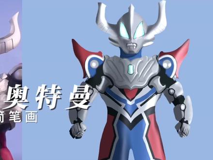捷德的那么多种形态里你最喜欢哪一种? 捷德奥特曼简笔画#捷德奥特曼#画捷德奥特曼#奥特曼 #新奥特曼