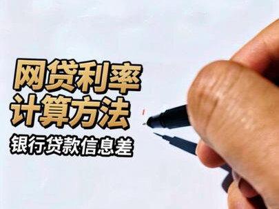 觉得高,可以换成银行的,信息差而已#敏君 #蚌埠 #蚌埠贷款