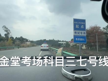 金堂考场科目三七号线#教练的日常 #成都国际职教城