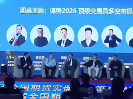 2025年底,投资圈疯传大佬傅海棠炒碳酸锂巨亏50亿、濒临破产,称其持续加仓、爆仓离场 。但该传闻无正规信源,50亿规模与碳酸锂合约数据不符 。傅海棠本人亲自辟谣,称从未做过一手碳酸锂。另有说法称其2024年曾在碳酸锂上亏损数亿后砍仓,后又被澄清为不实信息。#傅海棠 #傅海棠经典语录