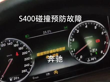 奔驰222碰撞预防故障