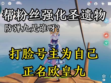 帮粉丝强化圣遗物, #原神 #清夏乐园大秘境