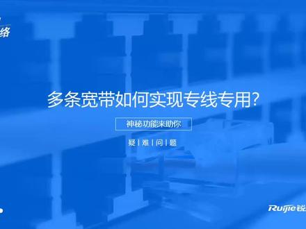 多条宽带如何专线专用