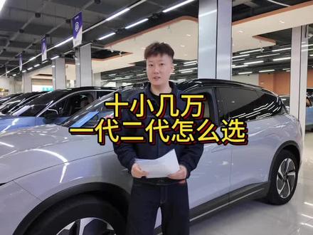 十二三万买啥?必是蔚来啊
#蔚来es6#蔚来二手车#美多卡