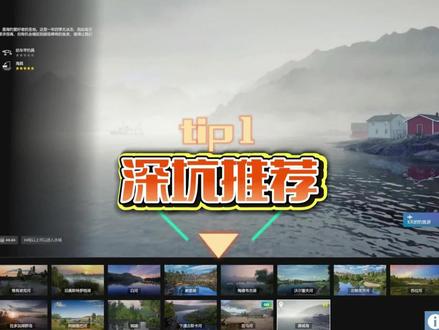 9月9日 海图深坑推荐#俄罗斯钓鱼4