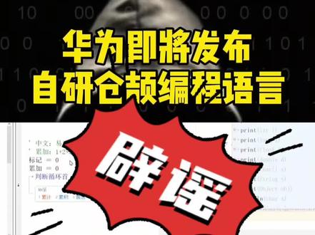 #仓颉编程语言 #仓颉编程 真的有这样的事吗?