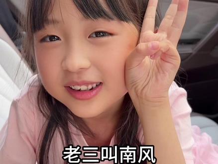 脑筋急转弯 你们会吗?在线求助#我的小甜心女孩 #最萌小女孩 #期待你们回答 #古灵机怪的小丫头 #脑筋急转弯