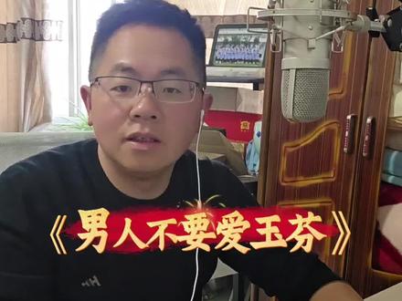 男人不要爱玉芬!不要学彪哥😂#玉芬 #彪哥 #玉芬啊玉芬你让彪哥好伤心