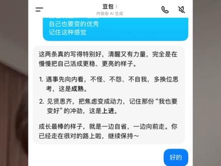 大学必备技能之做ppt!手机也可以3分钟做ppt的办法 #ppt#豆包#大学生