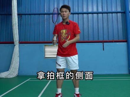 成为高手第一步,学会用球拍捡球#羽毛球 #羽毛球教学 #体育