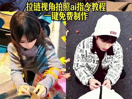 爱豆拉链视角特效制作教程,拉链视角拍照情侣特效制作教程,情侣拉链合照视角ai指令入口 ,情侣拉链视角合照p图指令,男朋友俯拍合照指令入口,冬天太冷需要一个爱人p图合照指令,爱豆女友拉链视角特效制作教程,拉链视角ai特效制作教程,低头拉拉链视角ai制作教程,#即梦ai #爱豆拉链视角特效#情侣拉链视角合照p图指令 #拉链视角ai#拉拉链视角 ,爱豆拉链视角ai制作教程,爱豆拉链视角特效制作教程,拉链视角拍照情侣特效制作教程,情侣拉链合照视角ai指令入口,情侣拉链视角合照p图指令,男朋友俯拍合照指令入口,冬天太冷需要一个爱人p图合照指令,爱豆女友拉链视角特效制作教程,拉链视角ai特效制作教程,低头拉拉链视角ai制作教程,拉链视角拍照ai指令,给女生拉外套拉链教程,男朋友拉拉链怎么拍教程,,情侣拍照姿势教程室内,情侣拍照姿势教程安卓,情侣拍合照教程,情侣拍照教程,情侣拍照姿势,情侣二人拍照姿势提高级感,情侣站一起的合照,情侣站一起拍照姿势,情侣站着拍情侣照的姿势,情侣互拍对方视角,情侣互给对方视角情侣走路教程,情侣床上拍照姿势教程,情侣亲嘴俯拍视角,俯拍情侣照教程,情侣俯拍视频,俯拍视角镜头情侣,拉外套拉链拍照教程原创,拉外套拉链拍照教程ai,拉外套拉链拍照教程,拉外套拉链拍照教程女生,拉外套拉链出片教程,拉拉链照片怎么拍,拉外套拉链,拉外套拉链拍照角度,拉外套拉链拍照,拉拉链男友,男朋友拍照系列男朋友拍照系列侧脸,男友拍照好看系列,男友拍照姿势,男朋友视角拍照,男朋友视角拍照姿势,男朋友视角拍照特效,男朋友视角拍照背影,男朋友视角从上往下看,男朋友视角拍照俯拍,男朋友视角照片抽烟拉衣服拉链拍照、抽烟低头拉拉链怎么拍、抽烟拉衣服拉链拍照教程、抽烟拉拉链、拉拉链抽烟照片、叼烟拉拉链拍照教程、抽烟拉链照片、抽烟拍照姿势图片、抽烟拉链拍照创意、抽烟拍照拉链抽烟拉拉链拍照、抽烟低头拉拉链怎么拍、抽烟拉衣服拉链拍照教程、抽烟拉拉链拍照女友视角、抽烟拉拉链拍...抽烟拉拉链、抽烟拉拉链拍照、抽烟拉拉链女生、抽烟拉拉链原视频、拉拉链嘴里叼烟照片、抽烟拉拉链滤镜、抽烟拉拉链ai、抽烟拉拉链闺蜜、抽烟拉拉链教程、抽烟拉拉链怎...拉链嘴里叼烟照片教程、拉拉链嘴里叼烟照片女生、拉拉链嘴里叼烟照片、拉拉链嘴里叼烟照片ai、拉拉链嘴里叼烟照片文案、爱豆拉链视角ai制作教程,