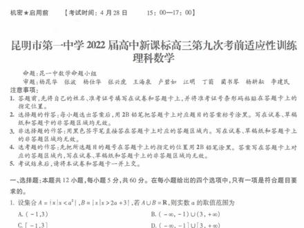 昆明市第一中学高三第九次考前适应性训练答案