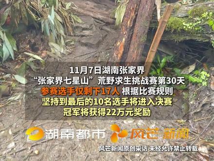 “天王盖地虎 苗王1米5” 荒野求生第29天!“苗王”放狠话~!“荒野永动嘴”不停干饭 身体良好无压力 直言100%进决赛 要在七星山过年!#张家界七星山 #荒野求生 #苗王 #苗王要在七星山过年