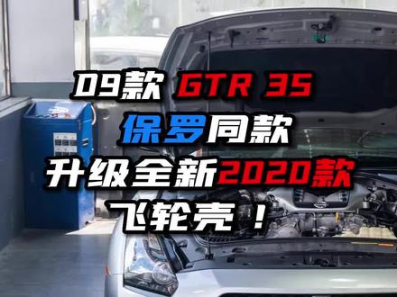 #GTR #GTR35设计缺陷 / 你GTR一定也有这些问题 / 带你了解很多知识 / 维修不走弯路 #GTR维修