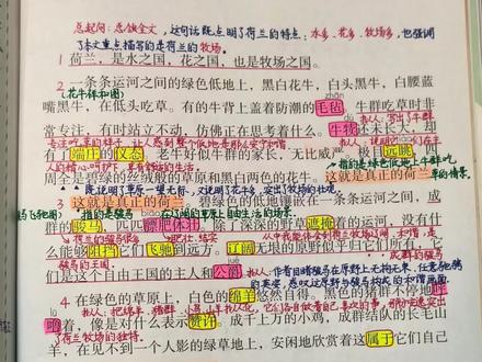 #小学语文 五年级下册《牧场之国》