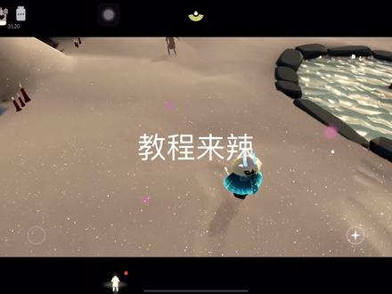 教程来了喔,3分钟有点长#光遇#剪辑