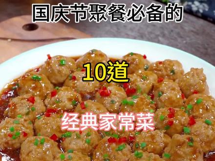 国庆节聚餐必备的十道经典家常菜,学会了全家夸你是大厨#国庆家宴菜 #真材实料才能做出好味道 #简单美味家常菜做法 @DOU+小助手