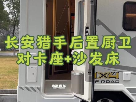 油电混动新能源皮卡房车29.98w,大水大电用电无忧,纯电续航140公里,慢节奏旅途中省油省钱省心的最佳选择#长安猎手房车#新能源房车#皮卡房车#皓旅房车 #房车