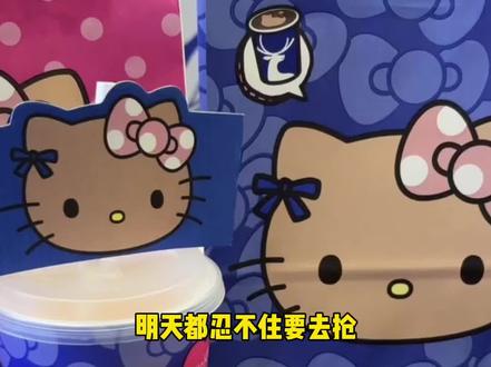 hellokitty的瑞幸!我先囤着! #hellokitty系列 #哈喽kitty联名款 #kitty联名周边 #hellokitty杯