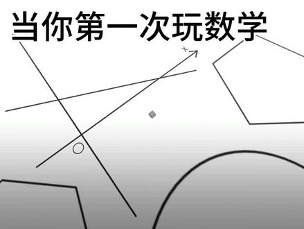 当你第一次玩数学#跳舞的线 #跳舞的线饭制 #跳舞的线数学 #maxline #maxline数学