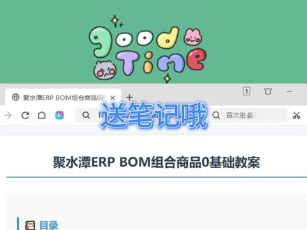 聚水潭ERP中的组合商品,BOM商品是怎么操作的,仓管文员 聚水潭ERP中的组合商品,BOM商品是怎么操作的,仓管文员#聚水潭erp仓储系统