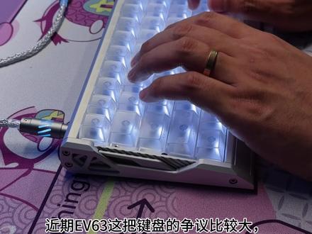 “EV63 还值一千多吗?”#外设