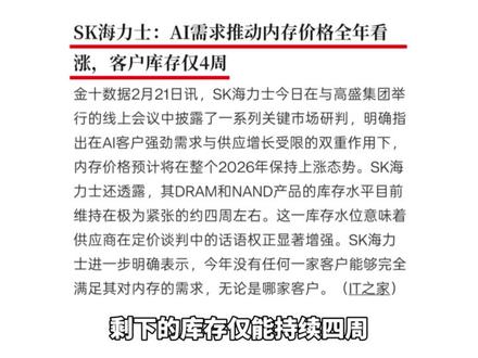 等等党彻底输麻了,内存价格在26年后还要持续上涨! 本以为年后内存价格就会降下来,没想到海力士突然宣布,全年的产能都已经被定完,剩下的库存仅能持续四周。#内存 #内存条 #装机 #电脑装机 #电脑配置