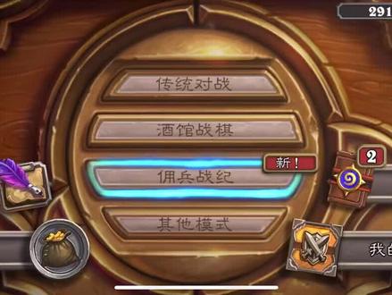 @炉石传说 #炉石传说 #佣兵战纪 炉石佣兵战纪开放,地狱级新手教程…