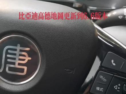 问我地图怎么更新的朋友,由于平时不怎么玩车机,只有这种水平了!#比亚迪唐 #高德地图