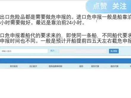 危险品进出口海事申报操作流程,锂电池,储能柜特批,限量包装特批,有需要可以联系我#危险品运输 #国际货代 #物流人的生活 #专业的事交给专业的人