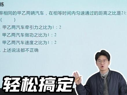 八下物理第三次月考必考功与功率#八下物理 #第三次月考 #功与功率
