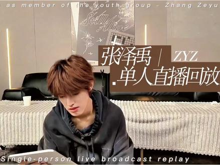 张泽禹单人直播回放 张泽禹0124单人直播全程(57分钟)新人主播请多关照😉
刚上声乐课回来老师拖堂了+车库唱歌视频可以安排,不敢打耳洞+驾照年后回来考吧还是有一本以备不时之需,但不着急+过年回家给大家多展示一下哈尔滨,穿搭tips,要体验那个氛围,可以吃冰棍但不要舔栏杆+粉丝点歌清唱《DTTM+倔强+我们的明天+大舌头+下一个天亮+黄昏+talk to the star+依兰爱情故事+荷塘月色+温柔+想你的夜+如果可以+一半一半+南山南+泡沫+雨爱+说散就散+leave the door open+我只在乎你+情非得已+落叶归根+两只老虎+Julie+带我走+夜太美+你要的全拿走+爱错+想见你+如果的事+迷宫+我是一只小小鸟+熊出没+逆战+阿楚姑娘+我怀念的+拆穿+不如回家喝自来水+嘉宾+我是你的小狗+如果你也听说》+吉他弹唱《夜空中最亮的星》要去试荣耀之战的衣服了,都哥们儿也不能看啊+拜拜记得想我#张泽禹 #TOP8小时直播