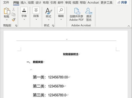 Word中“批量生成千分号”🇨🇳🇨🇳🇨🇳