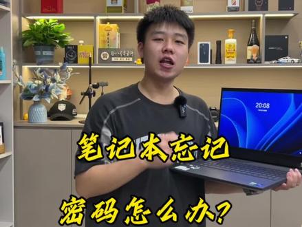 今天分享干货笔记本电脑忘记密码怎么办#电脑知识 #电脑 #电脑出现故障如何处理 #怎么重置电脑密码