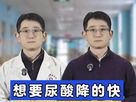 想要尿酸降的快,教你一个土方法,花不了几个钱 #高尿酸 #痛风 #医学科普 #健康科普 #涨知识