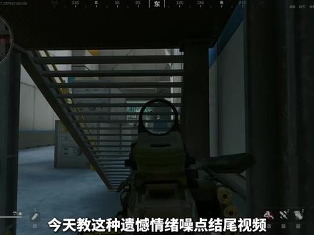 兄弟们遗憾噪点结尾教程来啦#剪辑 #剪映制作视频 #三角洲