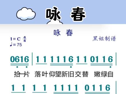 零基础简谱视唱#咏春#动态简谱