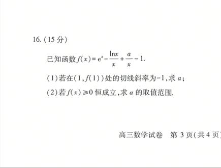 隐零点#高中数学 #高考数学#导数 #高考生的精选